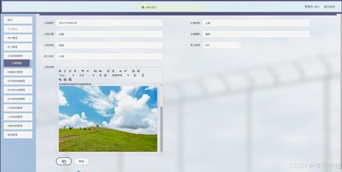 綠色農場管理系統 計算機畢業設計全流程指南