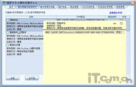 流氓軟件殺無赦 卡卡安全助手深度評測手記